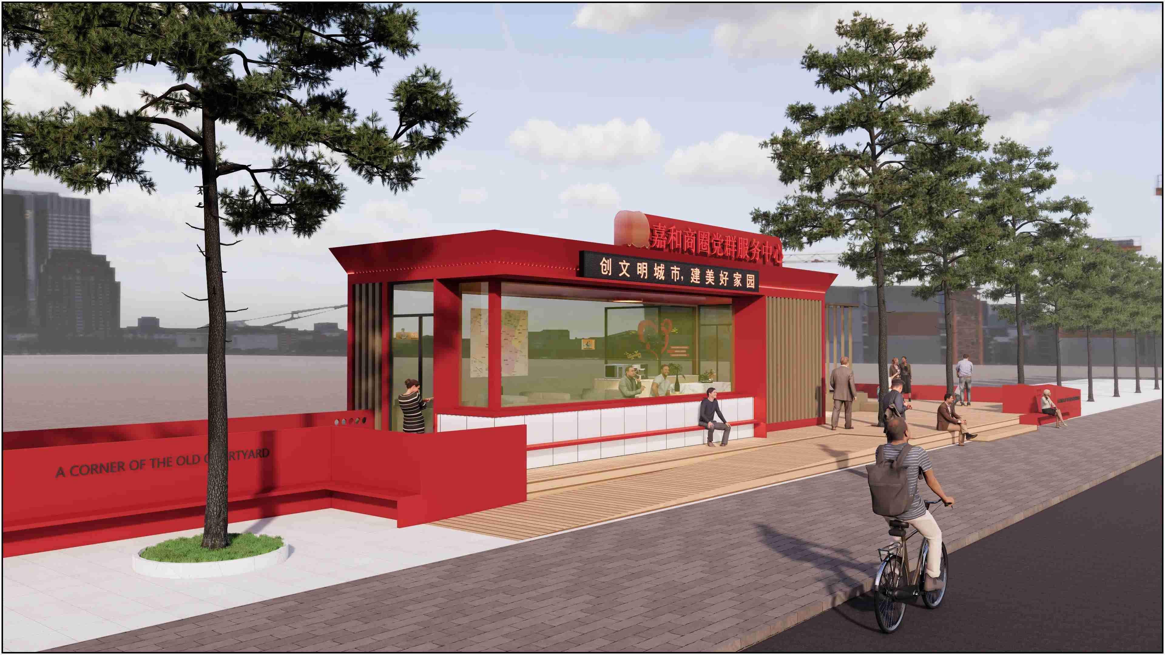 廣東佛山黨群服務(wù)驛站、廣東暖心驛站、廣東愛心驛站設(shè)計(jì)施工